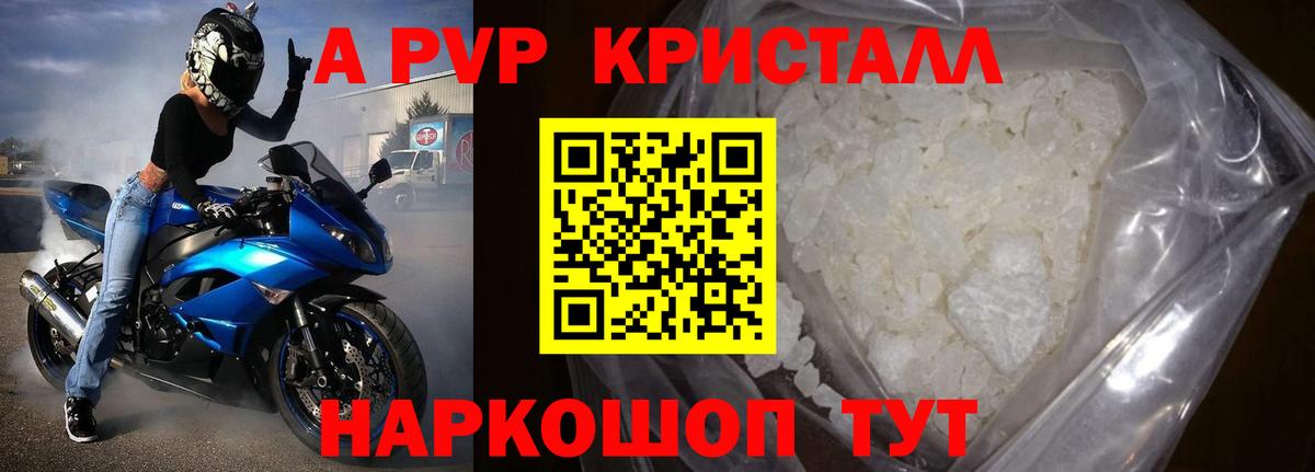 A-PVP кристаллы Нефтекамск