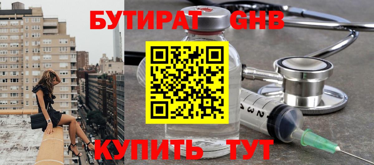Бутират бутик Нефтекамск