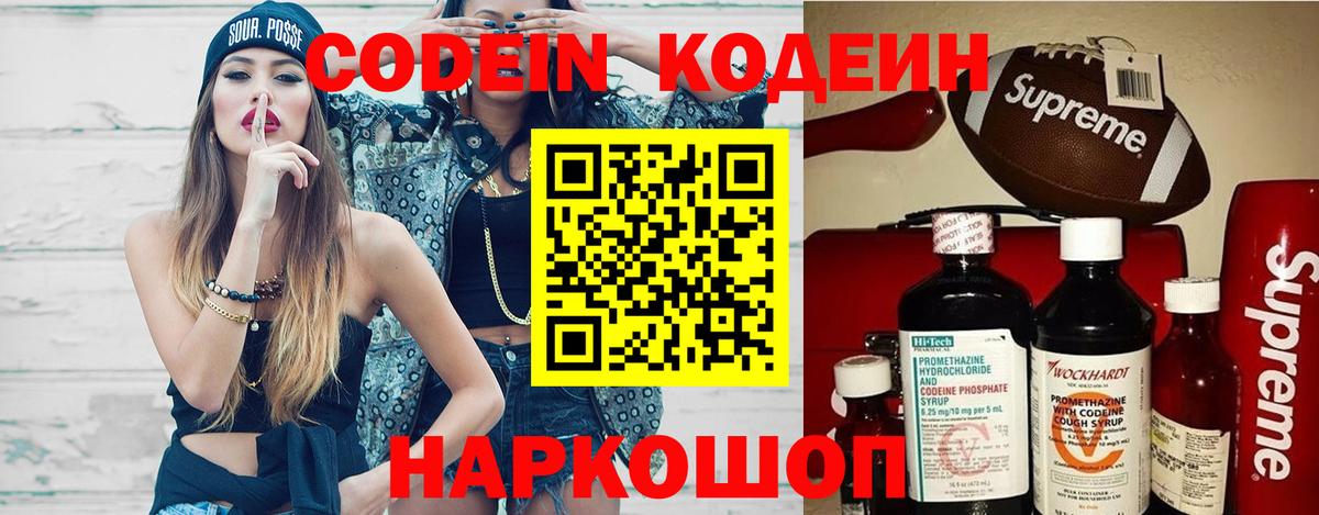 Codein напиток Lean (лин)  Вход с VPN  Нефтекамск 