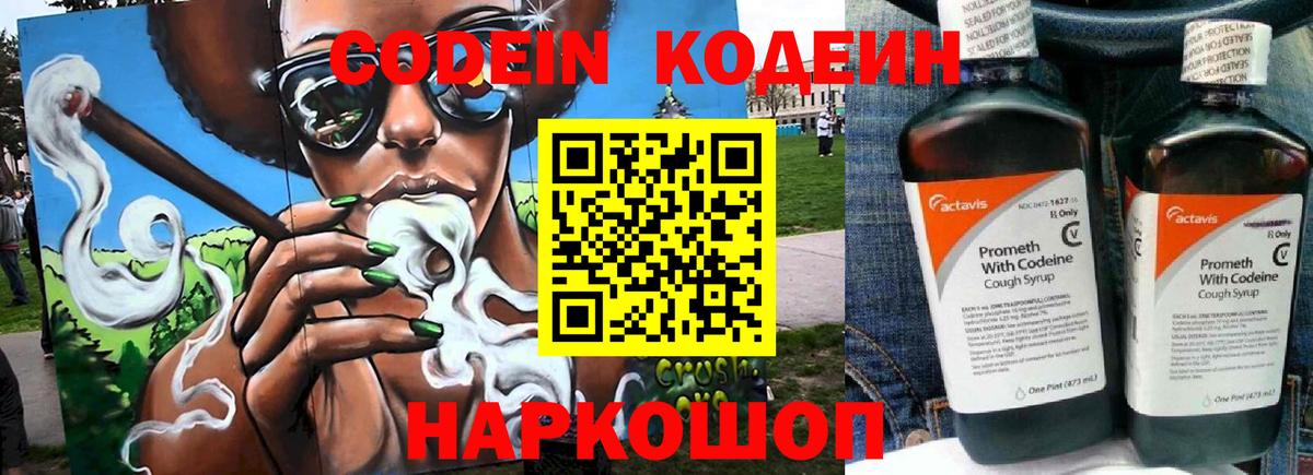 Codein напиток Lean (лин) Нефтекамск