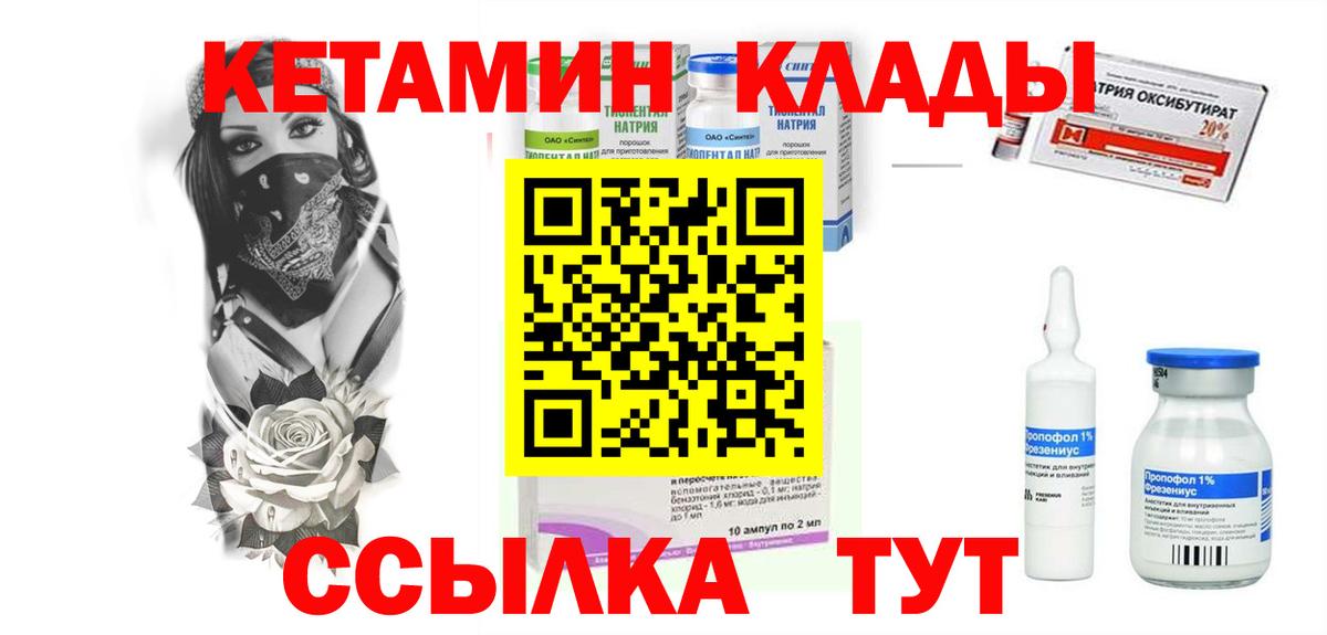 КЕТАМИН ketamine Нефтекамск